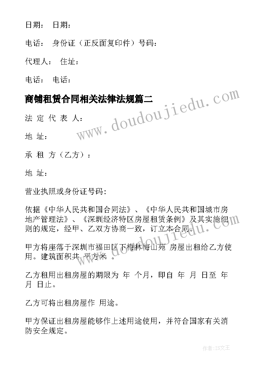 2023年商铺租赁合同相关法律法规(优质9篇)