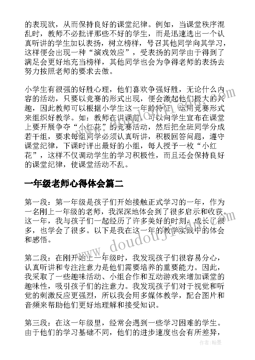 最新一年级老师心得体会(汇总5篇)