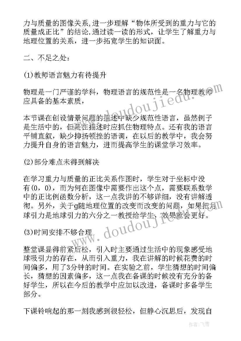 八年级学生个人总结 八年级下物理教师个人教学总结(优秀5篇)