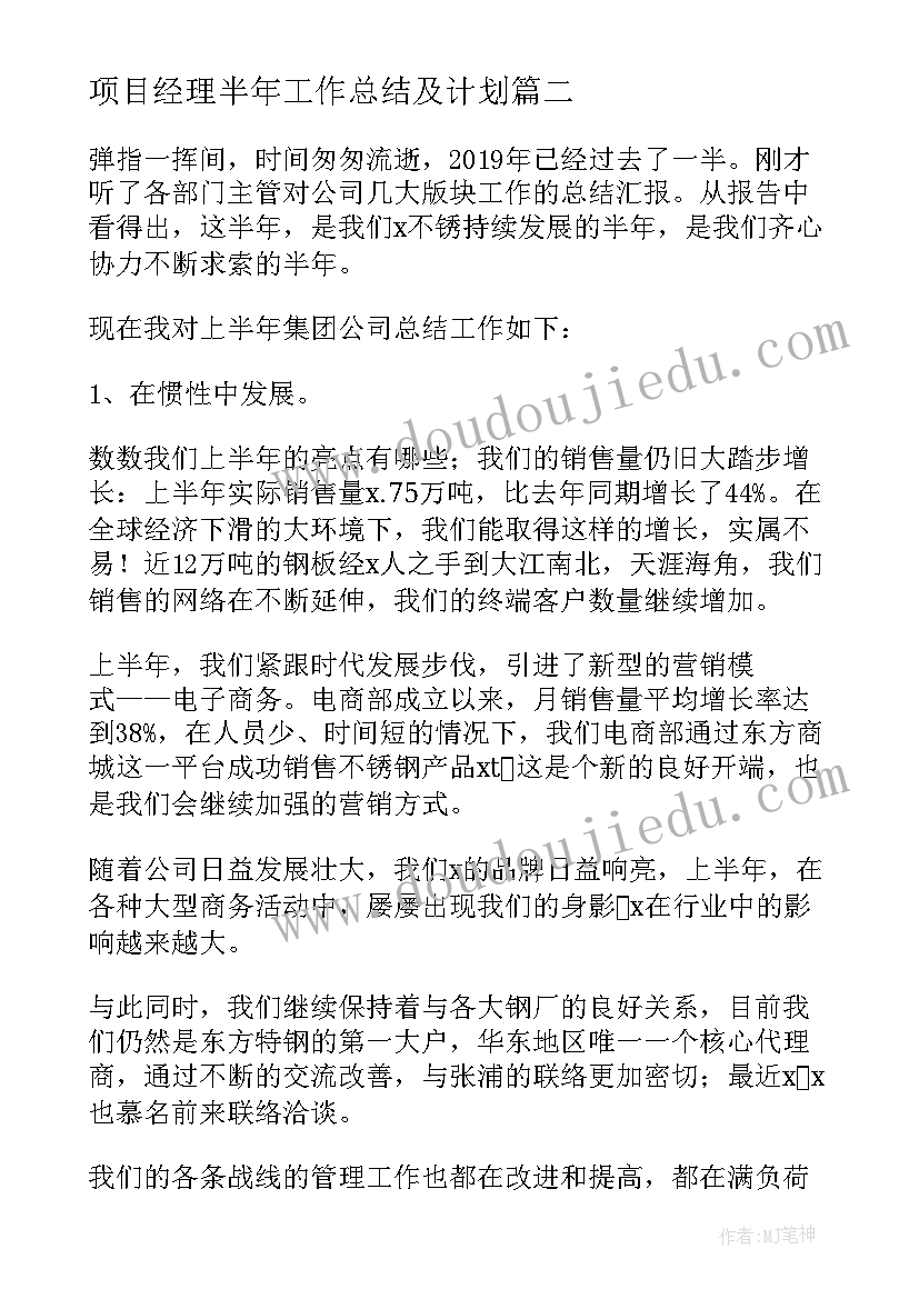 2023年项目经理半年工作总结及计划 项目经理上半年工作总结(汇总9篇)