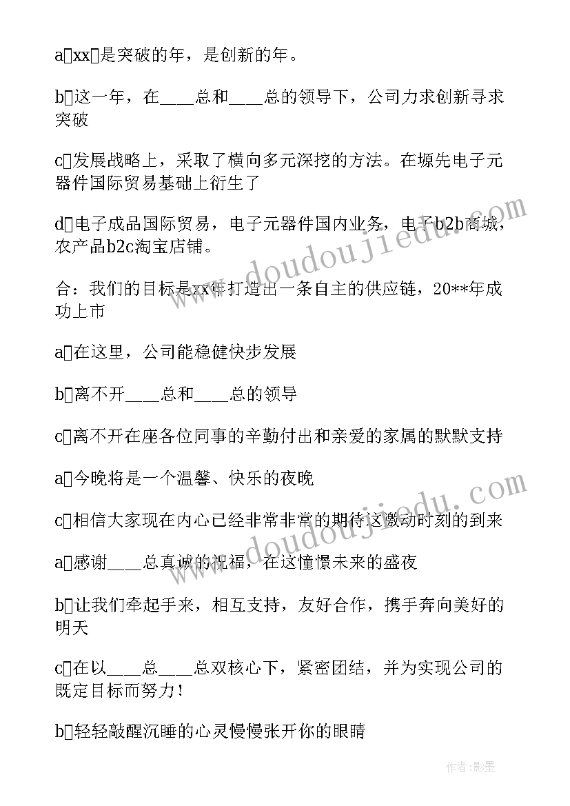 2023年集团年终会议主持词开场白(大全5篇)