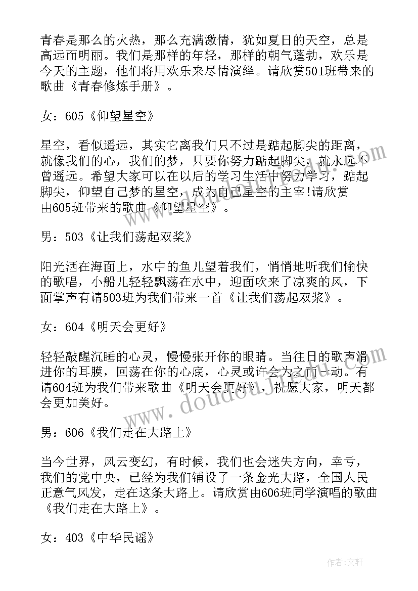 最新国庆节合唱比赛开场白(精选5篇)