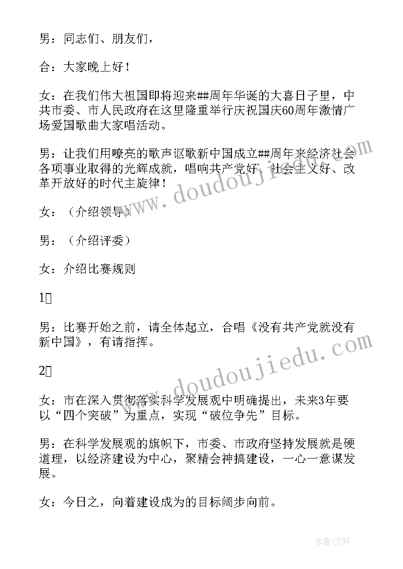 最新国庆节合唱比赛开场白(精选5篇)