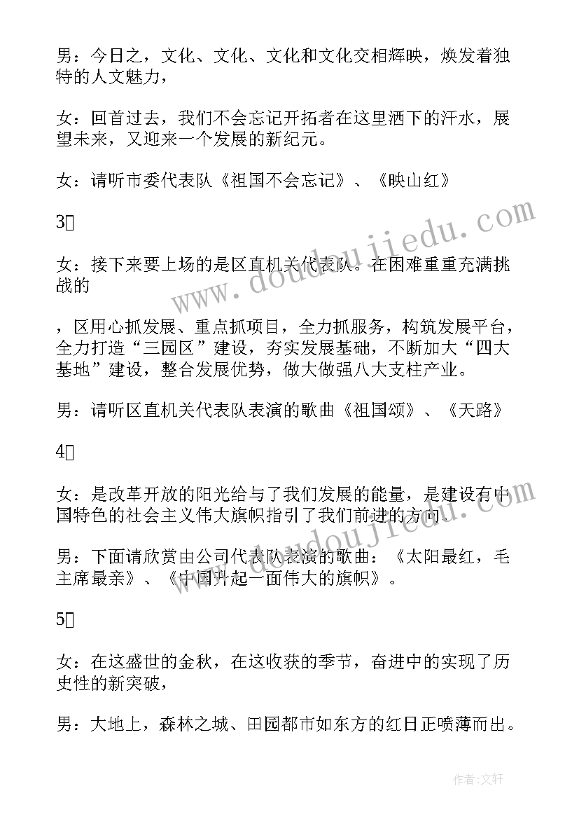 最新国庆节合唱比赛开场白(精选5篇)