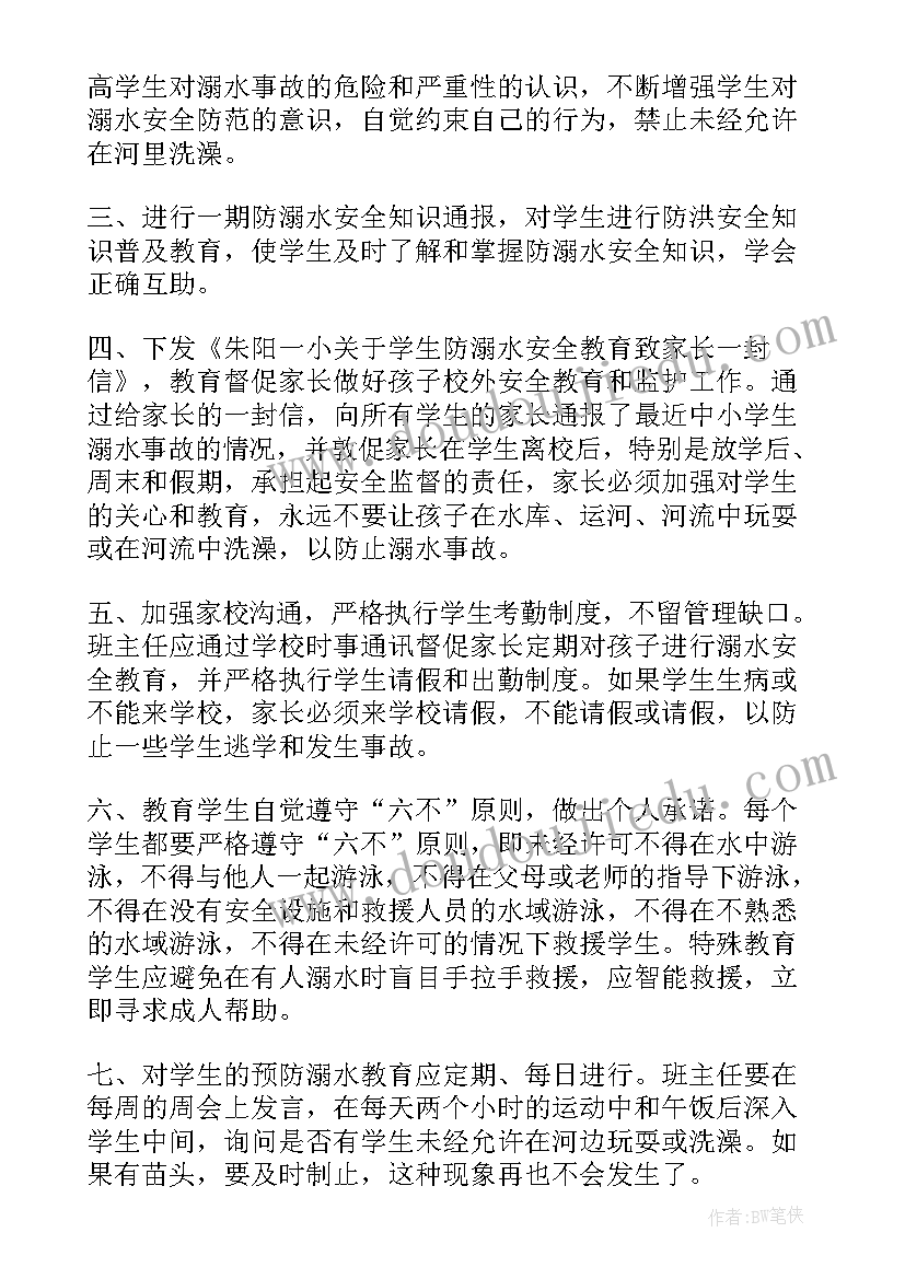 2023年幼儿园防溺水演练总结讲话(精选5篇)