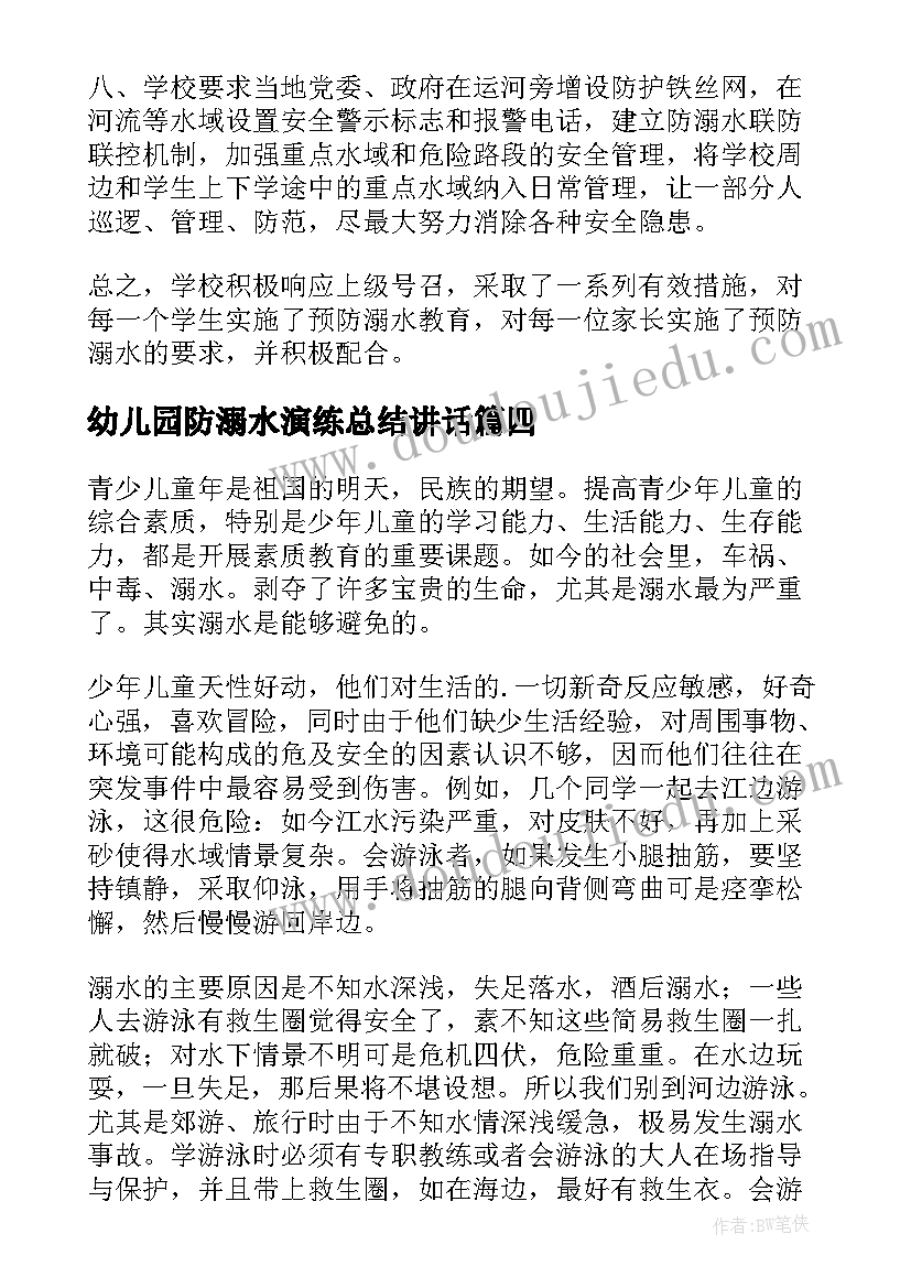 2023年幼儿园防溺水演练总结讲话(精选5篇)