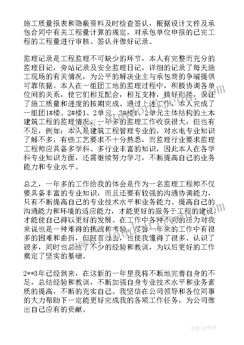 2023年个人监理工作年终总结(精选10篇)