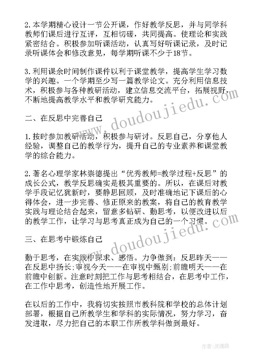 初中历史研修活动记录 中学英语教师个人研修计划(大全5篇)