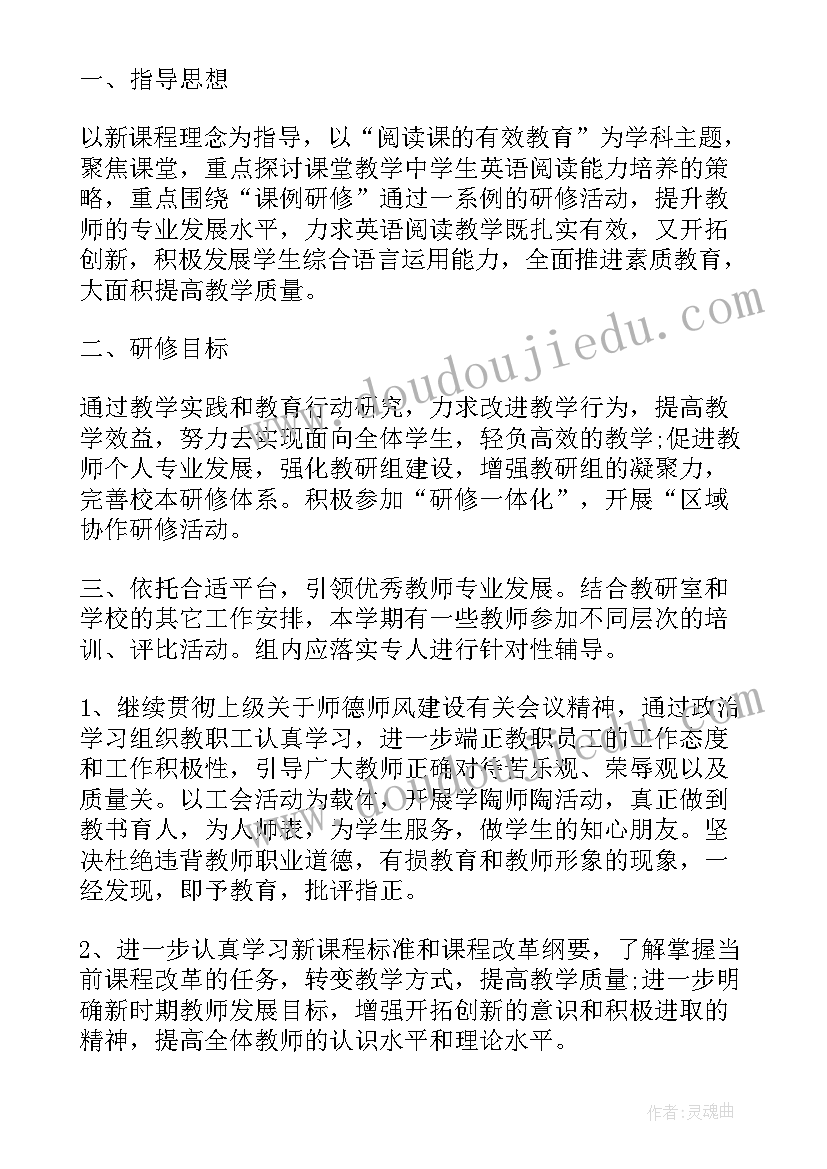 初中历史研修活动记录 中学英语教师个人研修计划(大全5篇)