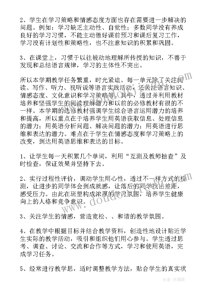 初中历史研修活动记录 中学英语教师个人研修计划(大全5篇)