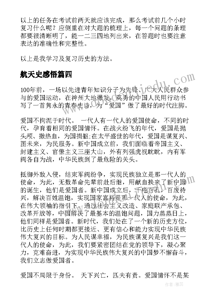 2023年航天史感悟 中国青年运动历史学习心得(优秀5篇)