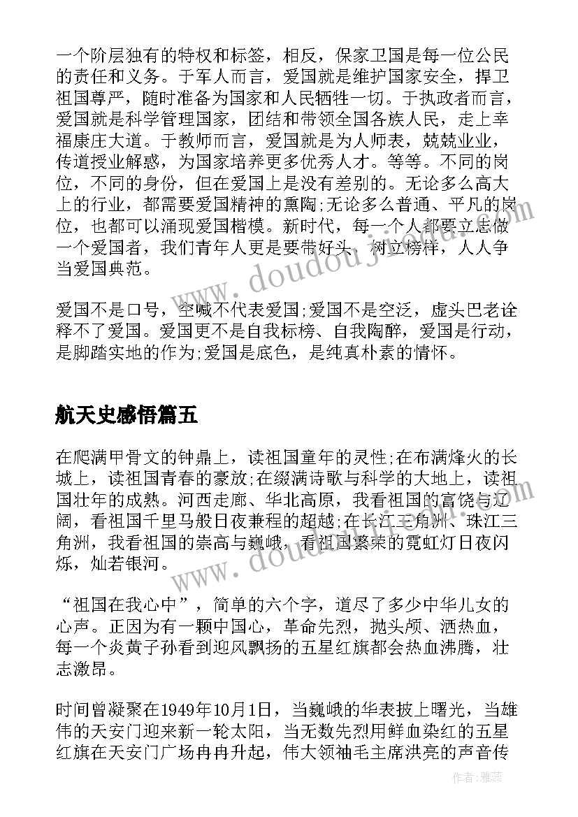 2023年航天史感悟 中国青年运动历史学习心得(优秀5篇)