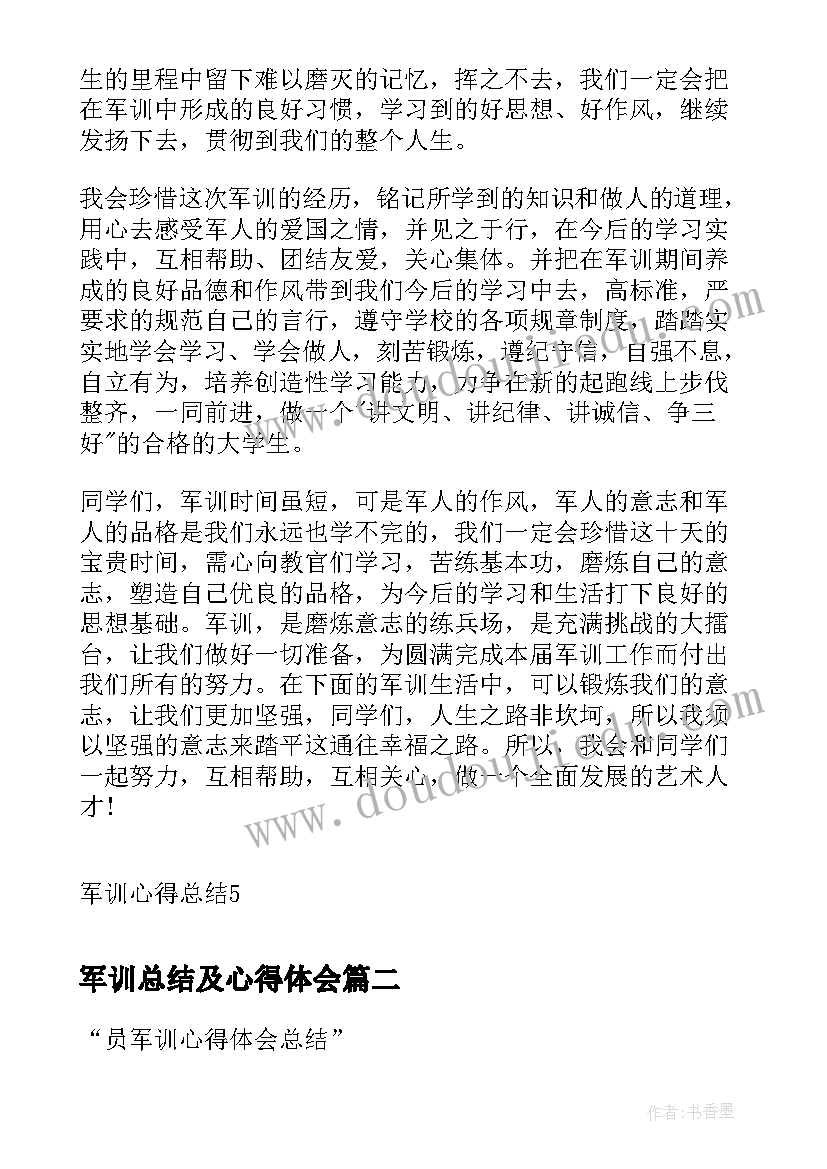 2023年军训总结及心得体会(模板10篇)