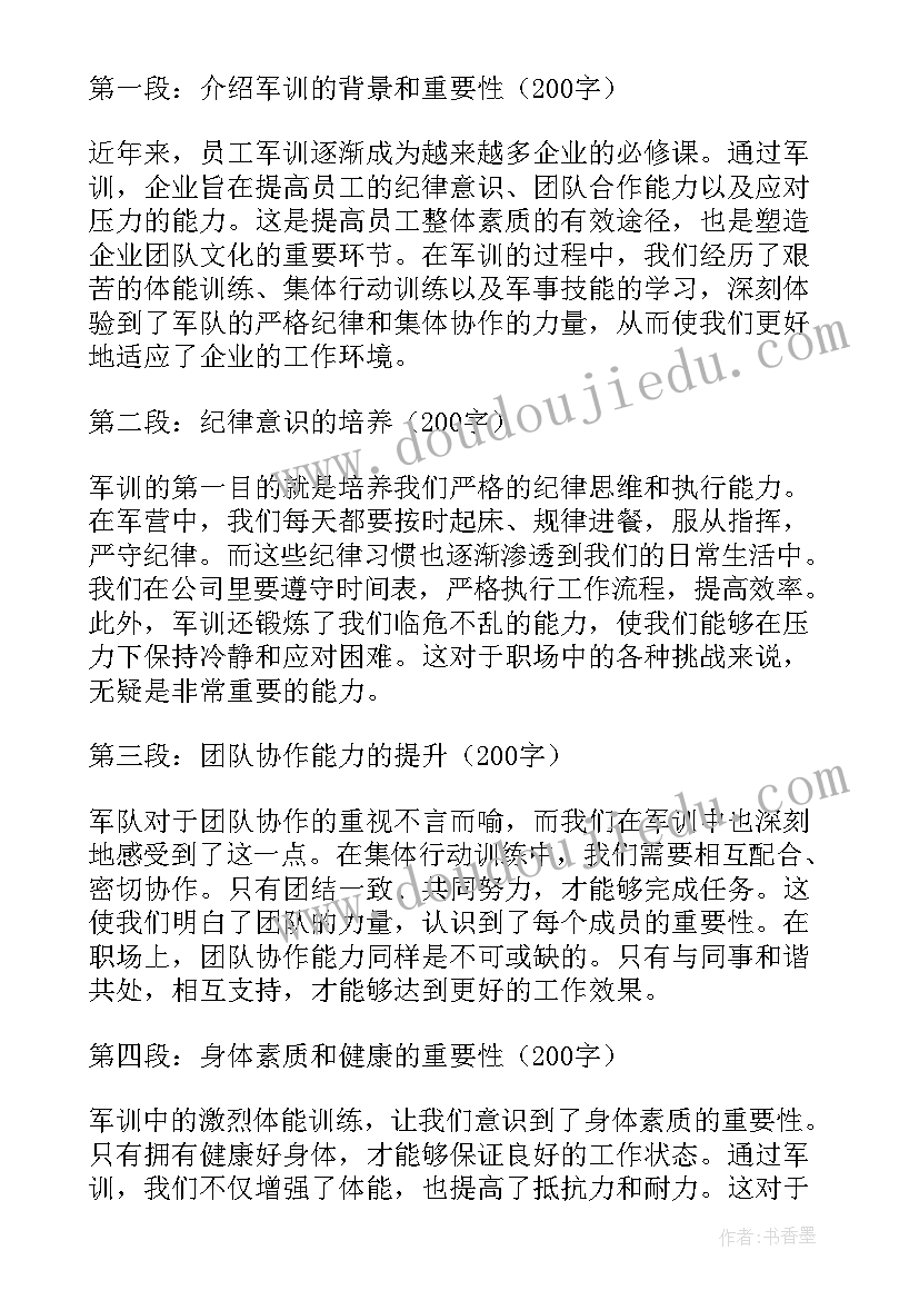 2023年军训总结及心得体会(模板10篇)