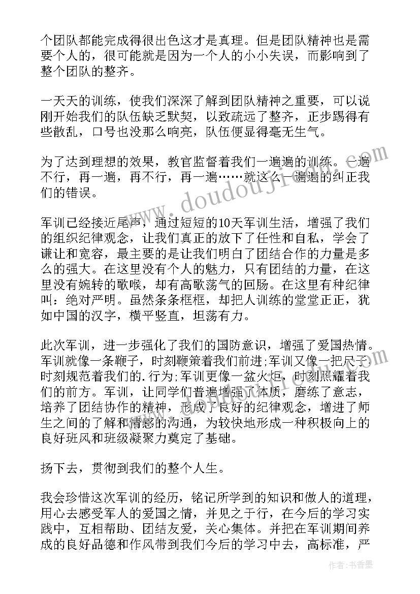 2023年军训总结及心得体会(模板10篇)