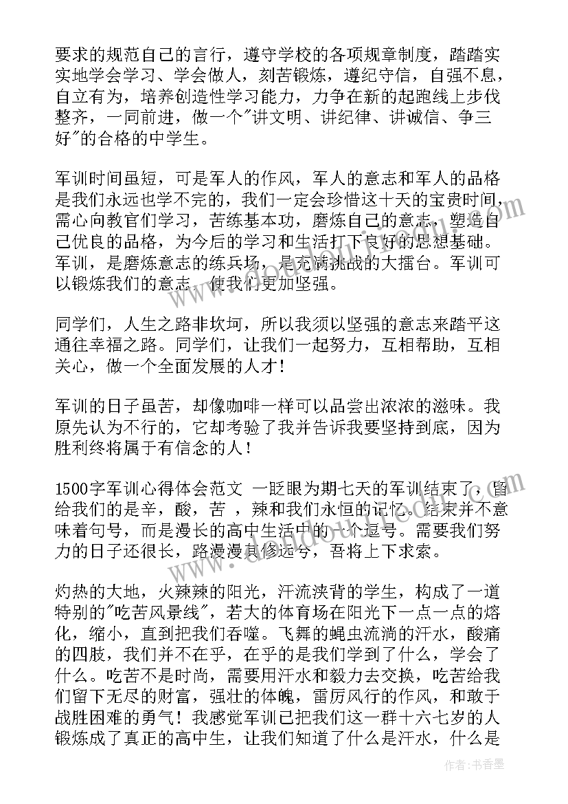 2023年军训总结及心得体会(模板10篇)