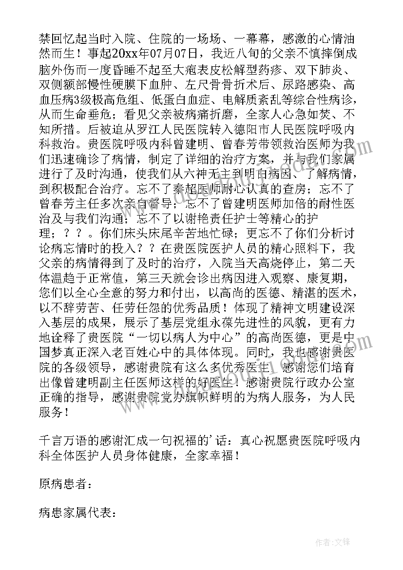 最新感谢医院的感谢信(优质8篇)