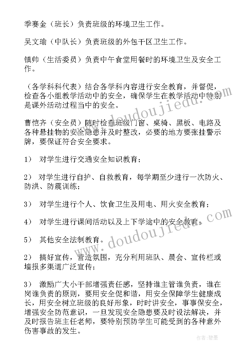 最新班主任工作计划小学五年级上学期 小学班主任五年级工作计划(大全7篇)