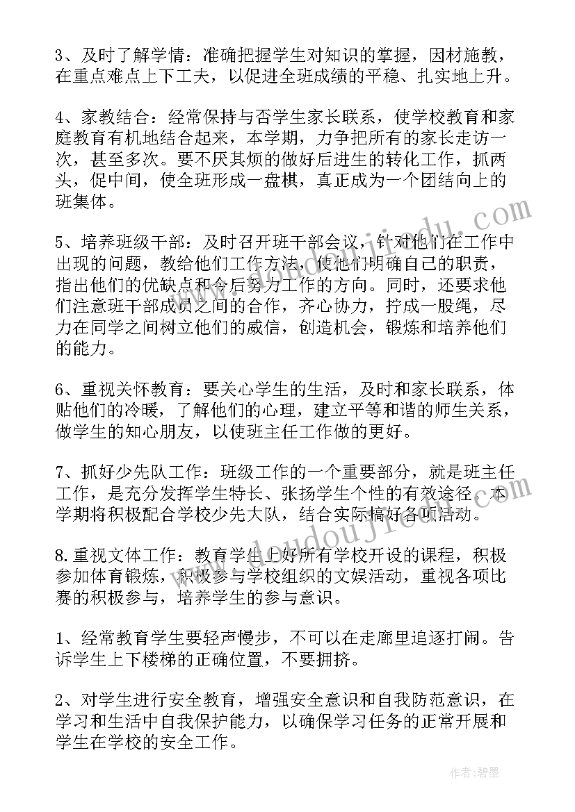 最新班主任工作计划小学五年级上学期 小学班主任五年级工作计划(大全7篇)