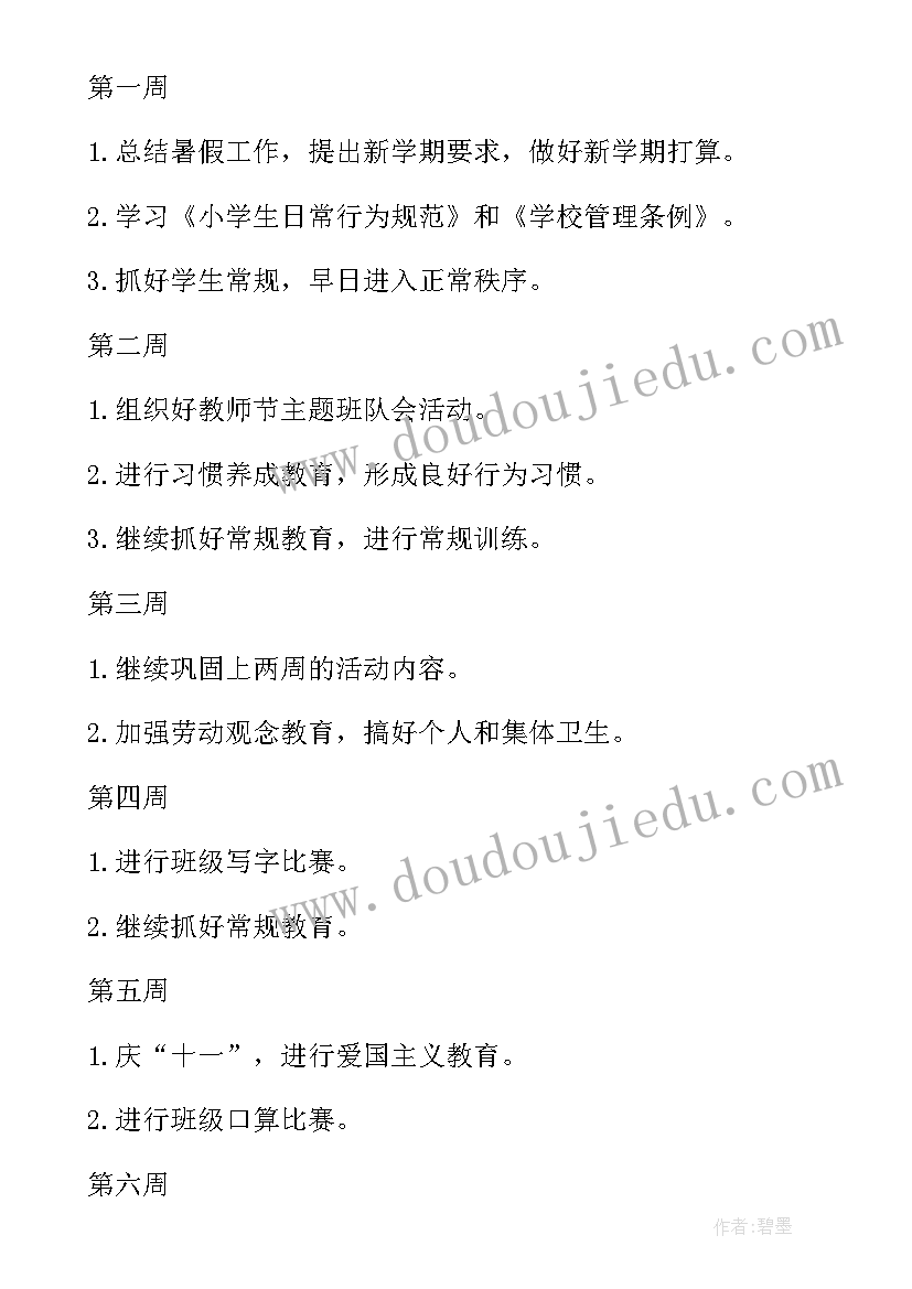 最新班主任工作计划小学五年级上学期 小学班主任五年级工作计划(大全7篇)