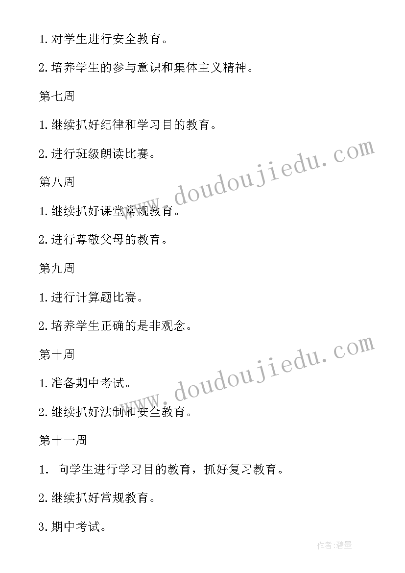 最新班主任工作计划小学五年级上学期 小学班主任五年级工作计划(大全7篇)