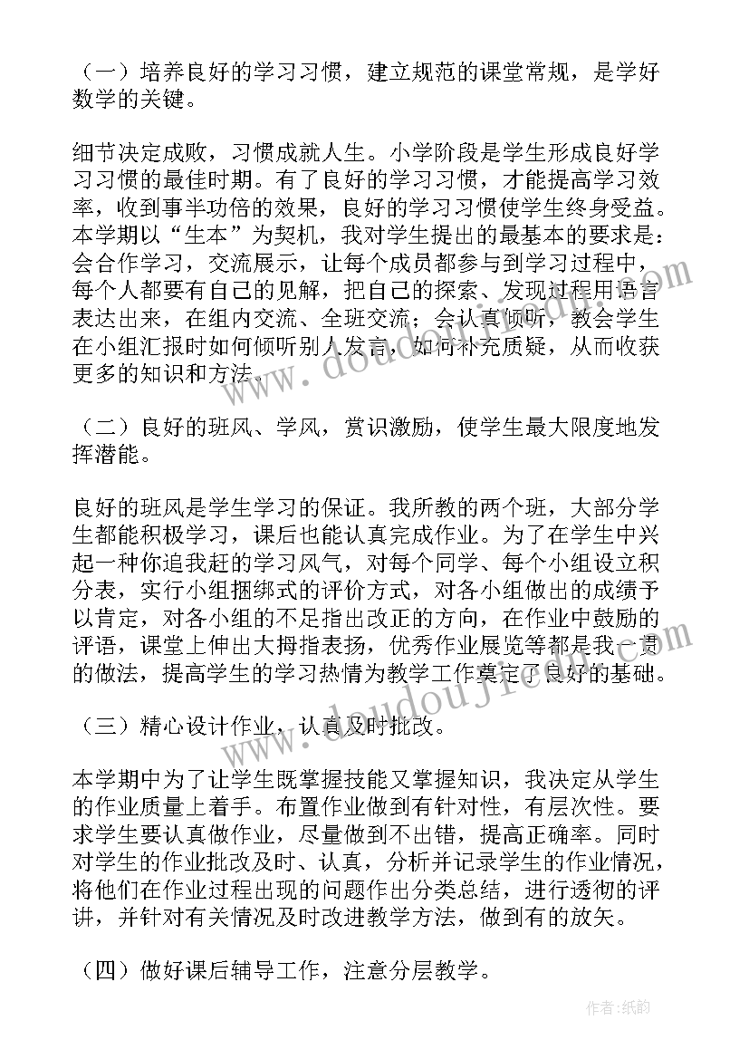 最新人教版小学数学四年级教学工作总结 小学四年级数学教学总结(优质10篇)