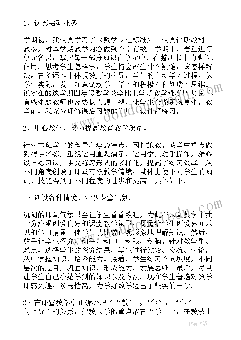 最新人教版小学数学四年级教学工作总结 小学四年级数学教学总结(优质10篇)