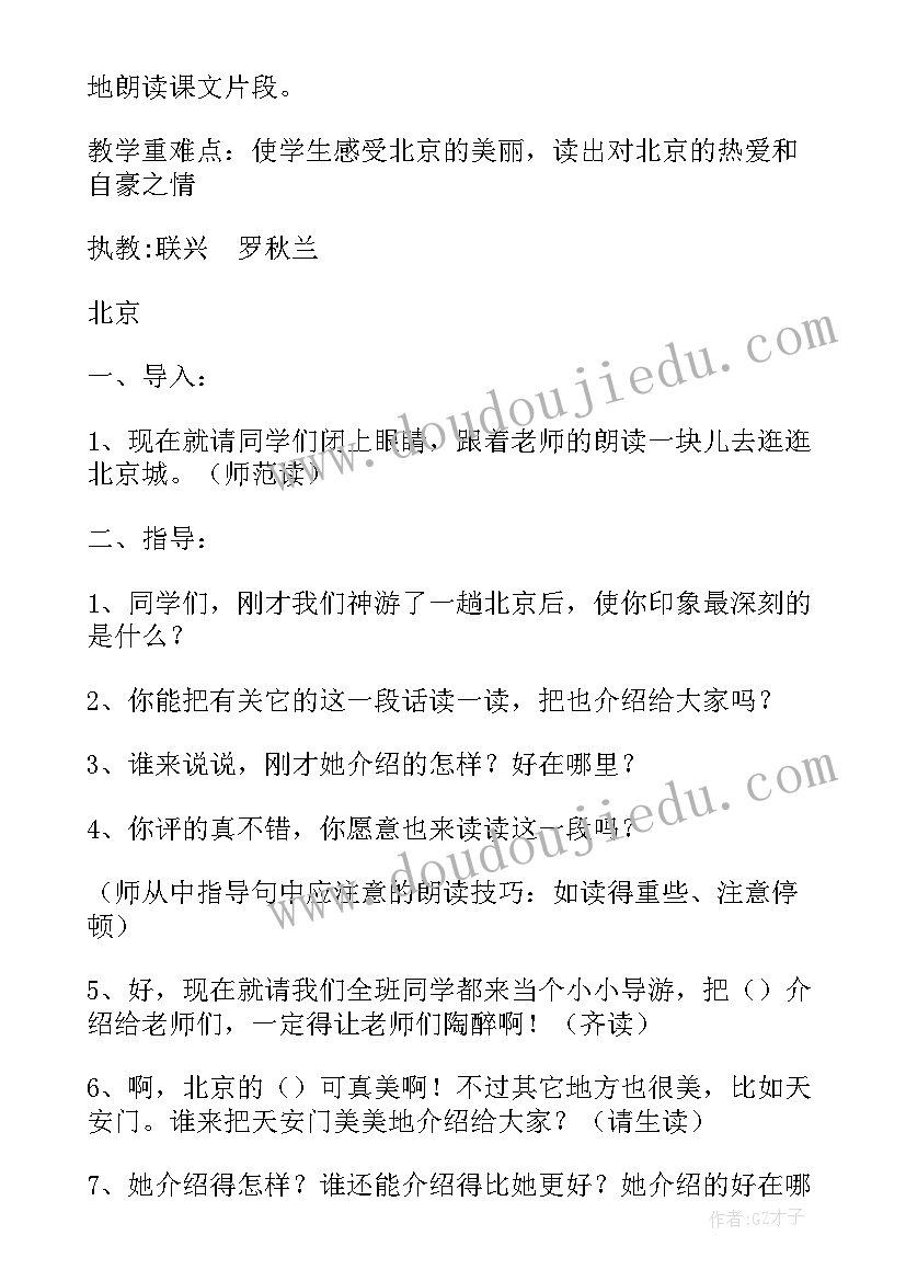 春二年级语文教学进度表 人教版二年级北京语文教学设计(通用10篇)