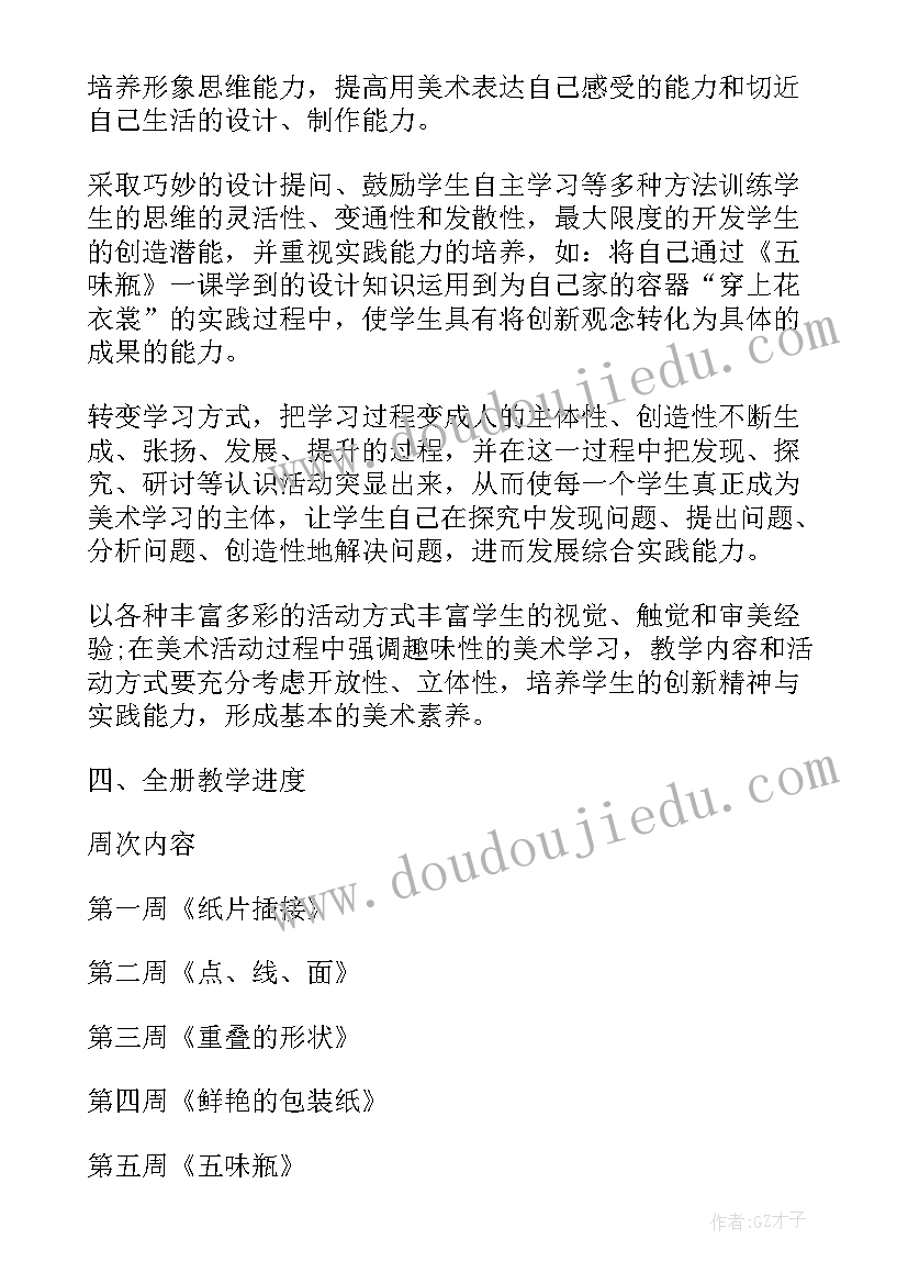 春二年级语文教学进度表 人教版二年级北京语文教学设计(通用10篇)