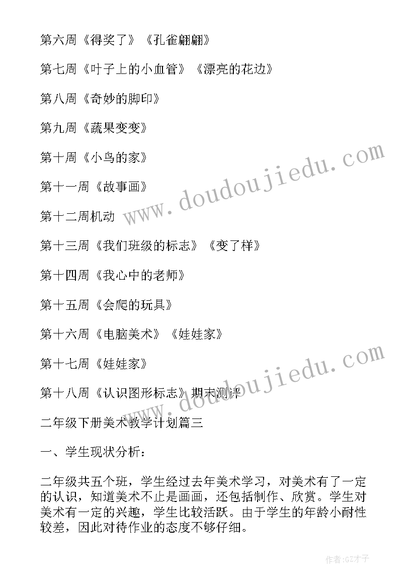 春二年级语文教学进度表 人教版二年级北京语文教学设计(通用10篇)