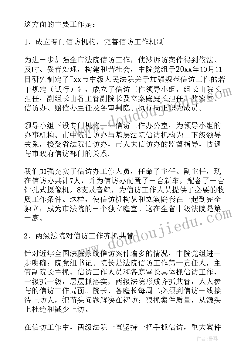 2023年法院信访工作总结第二季度 法院信访工作总结(通用5篇)