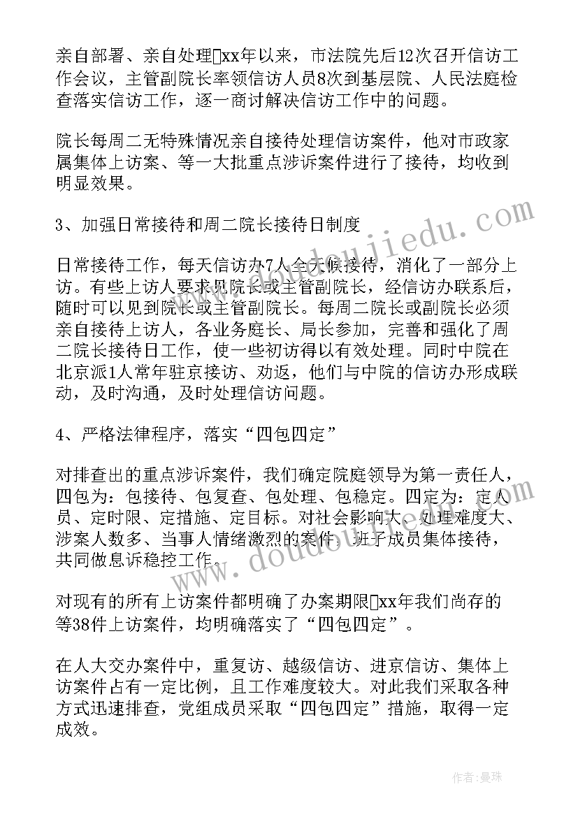 2023年法院信访工作总结第二季度 法院信访工作总结(通用5篇)