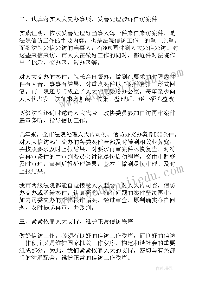 2023年法院信访工作总结第二季度 法院信访工作总结(通用5篇)