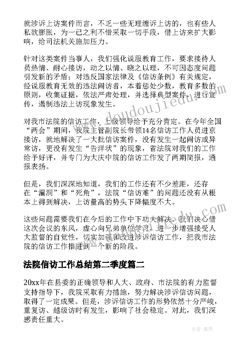 2023年法院信访工作总结第二季度 法院信访工作总结(通用5篇)