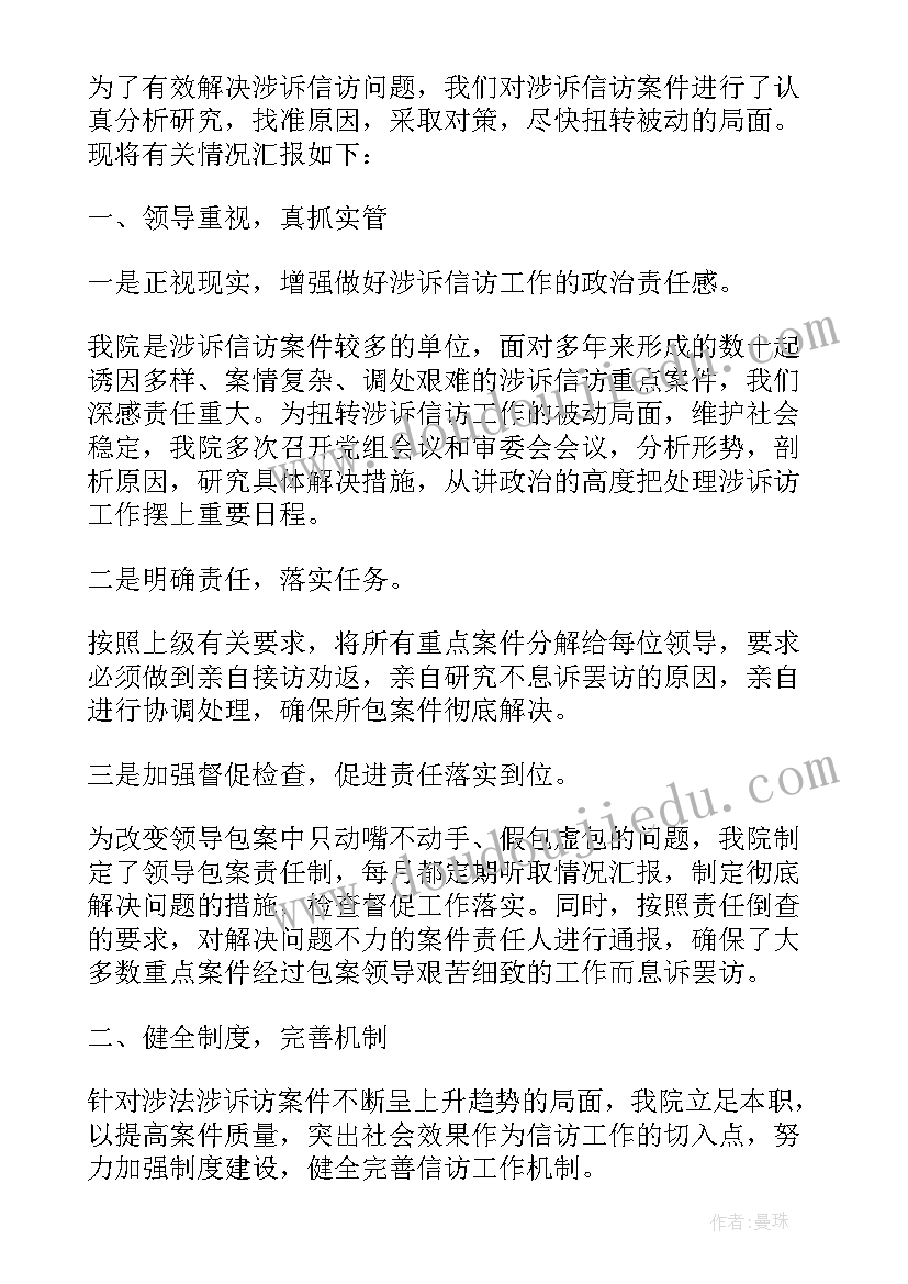 2023年法院信访工作总结第二季度 法院信访工作总结(通用5篇)