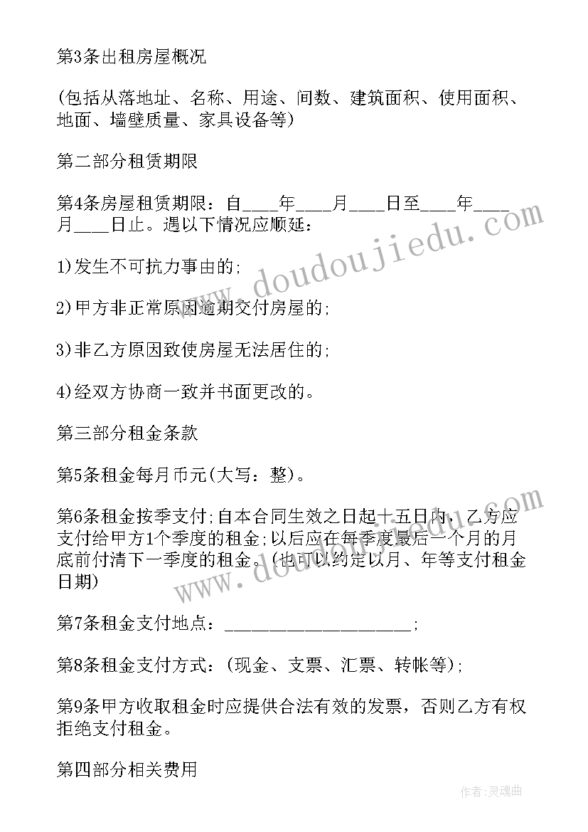 最新租赁房屋双方的权利和义务 房屋租赁合同(实用10篇)