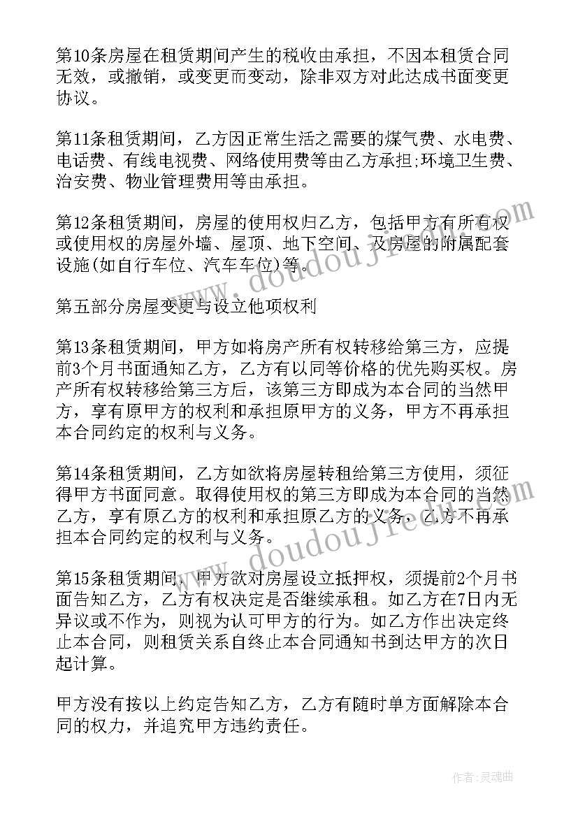 最新租赁房屋双方的权利和义务 房屋租赁合同(实用10篇)