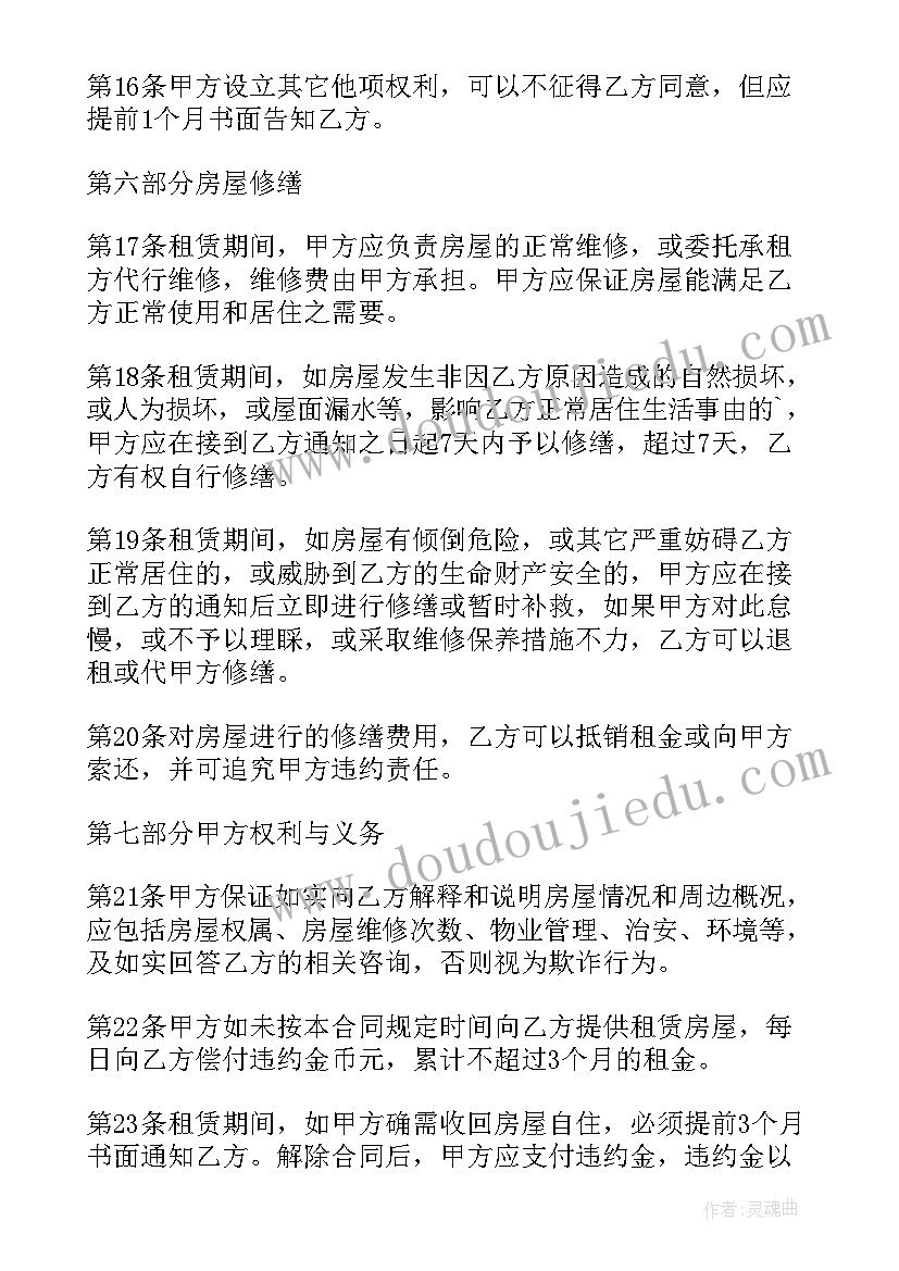 最新租赁房屋双方的权利和义务 房屋租赁合同(实用10篇)