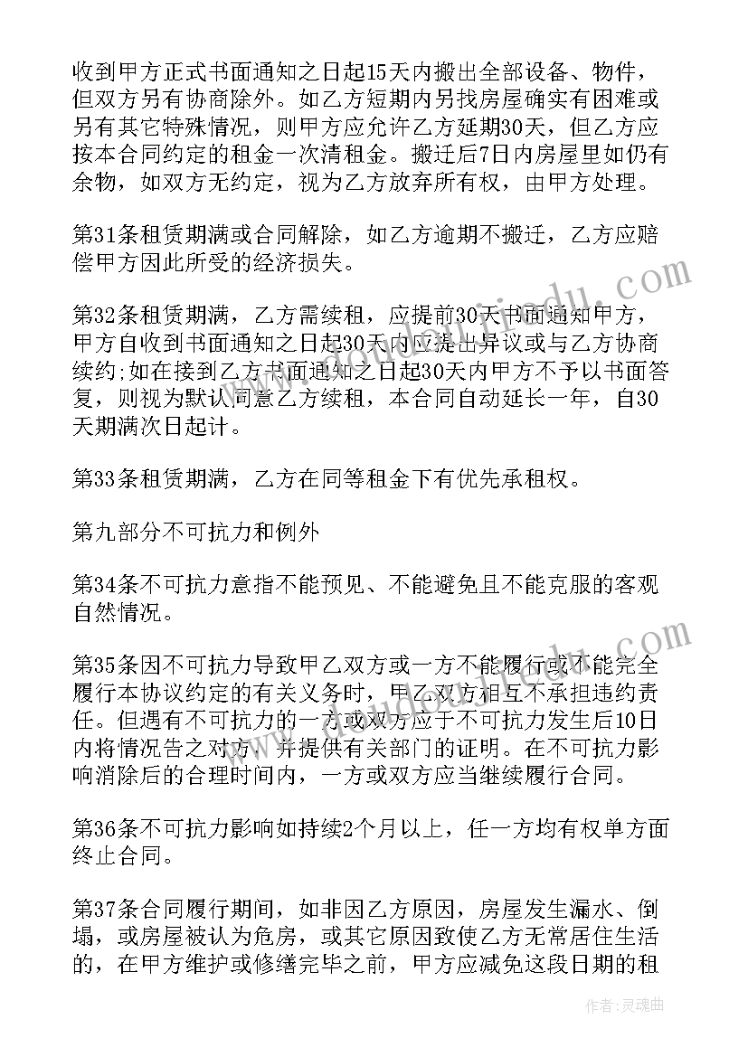 最新租赁房屋双方的权利和义务 房屋租赁合同(实用10篇)