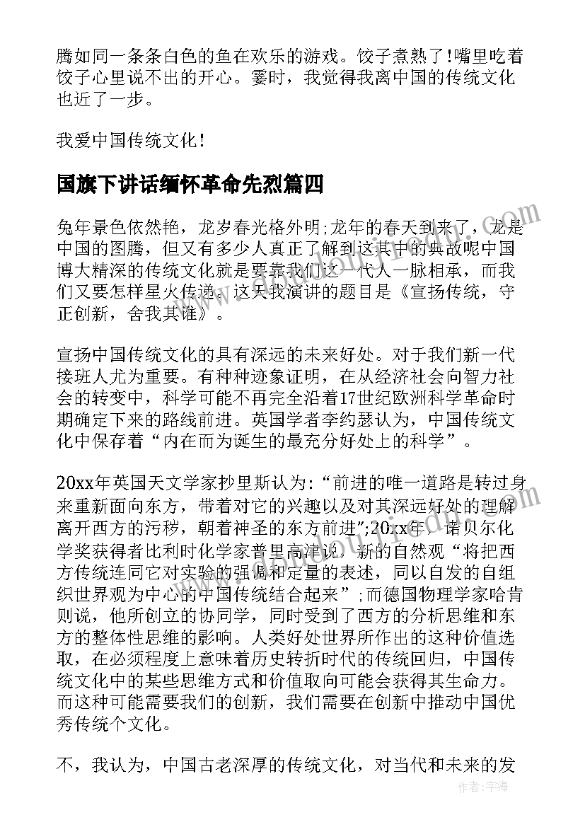 2023年国旗下讲话缅怀革命先烈 弘扬传统文化标语(通用8篇)