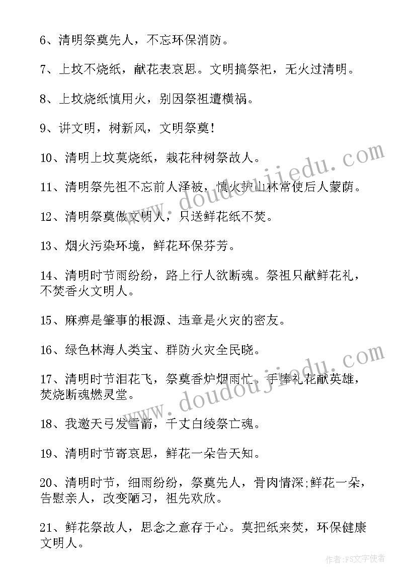 2023年清明节森林防火手抄报(优秀10篇)