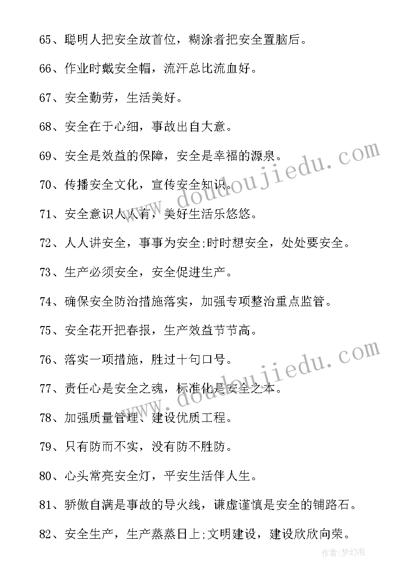 2023年建筑工地安全讲话稿(大全5篇)