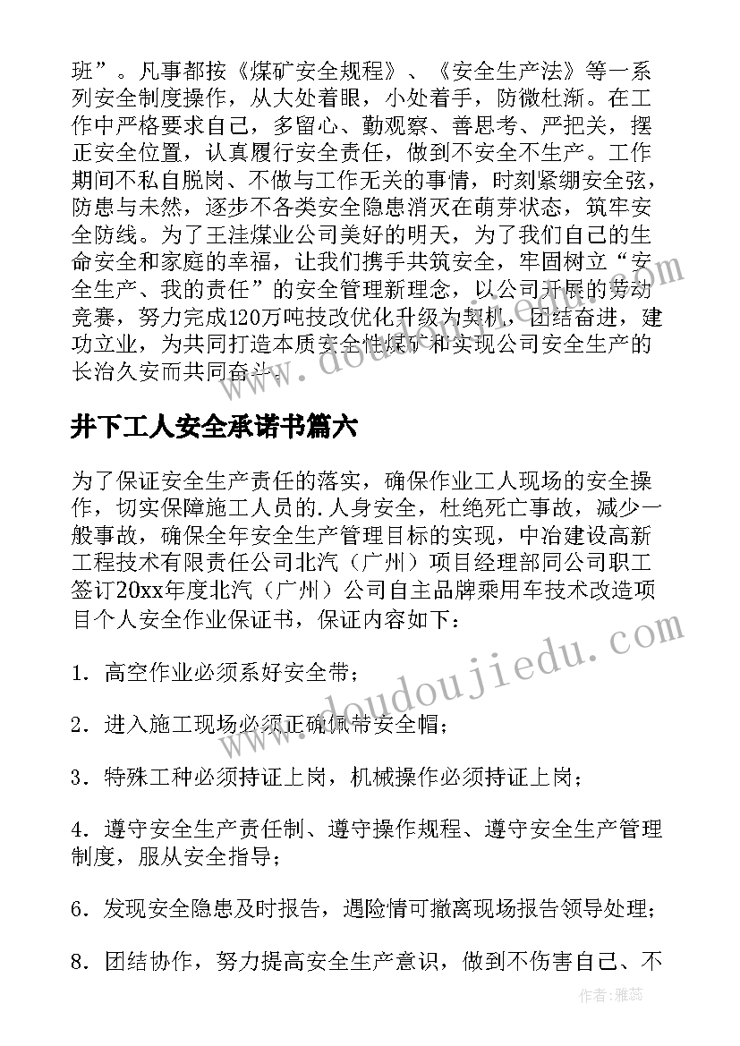 最新井下工人安全承诺书 工人安全保证书(通用7篇)