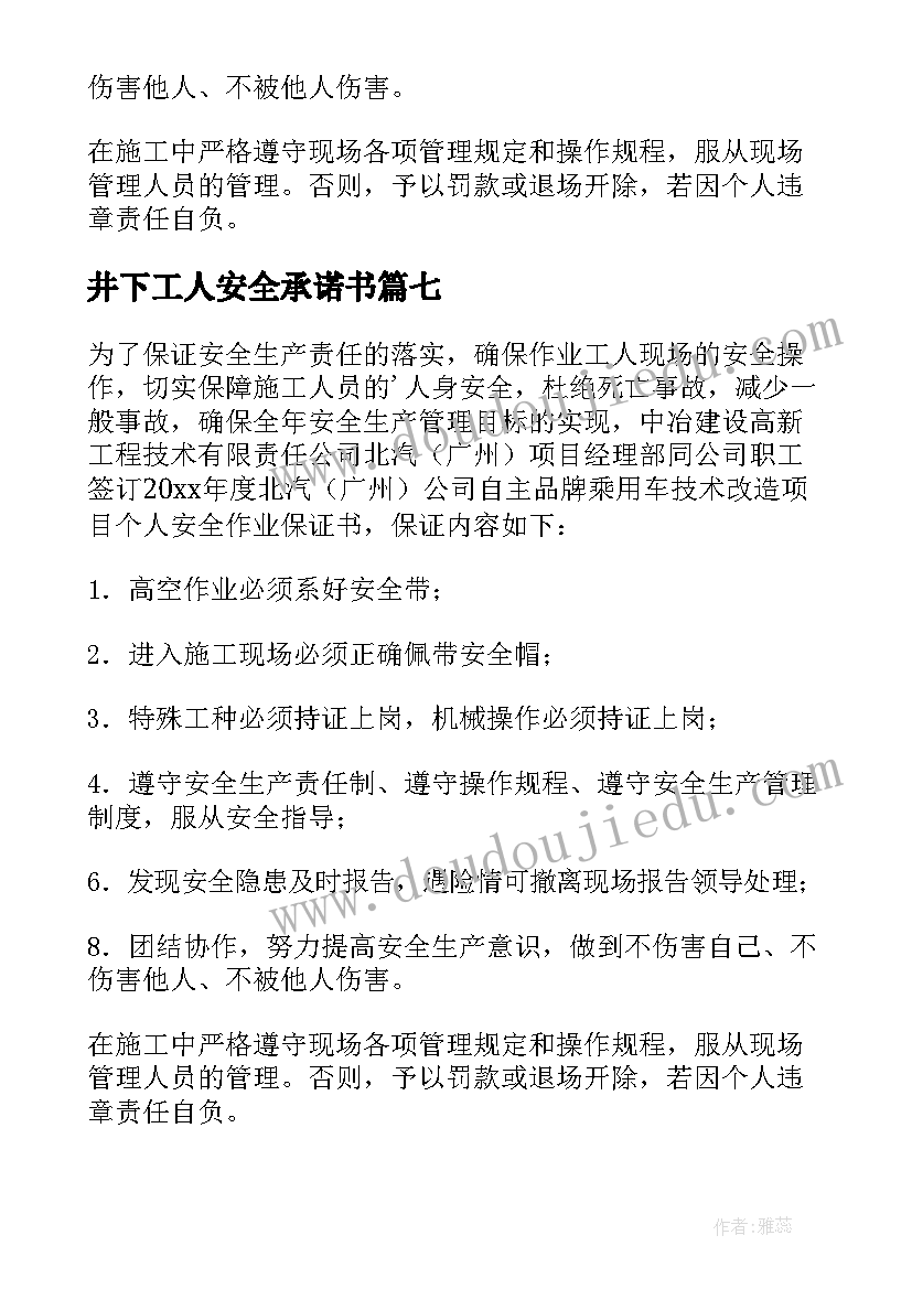 最新井下工人安全承诺书 工人安全保证书(通用7篇)