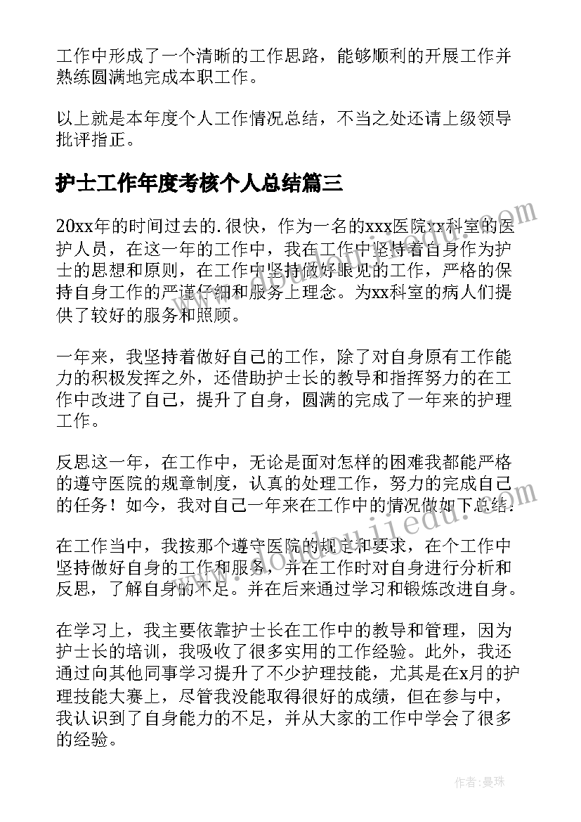 2023年护士工作年度考核个人总结 护士年度考核个人工作总结(汇总10篇)