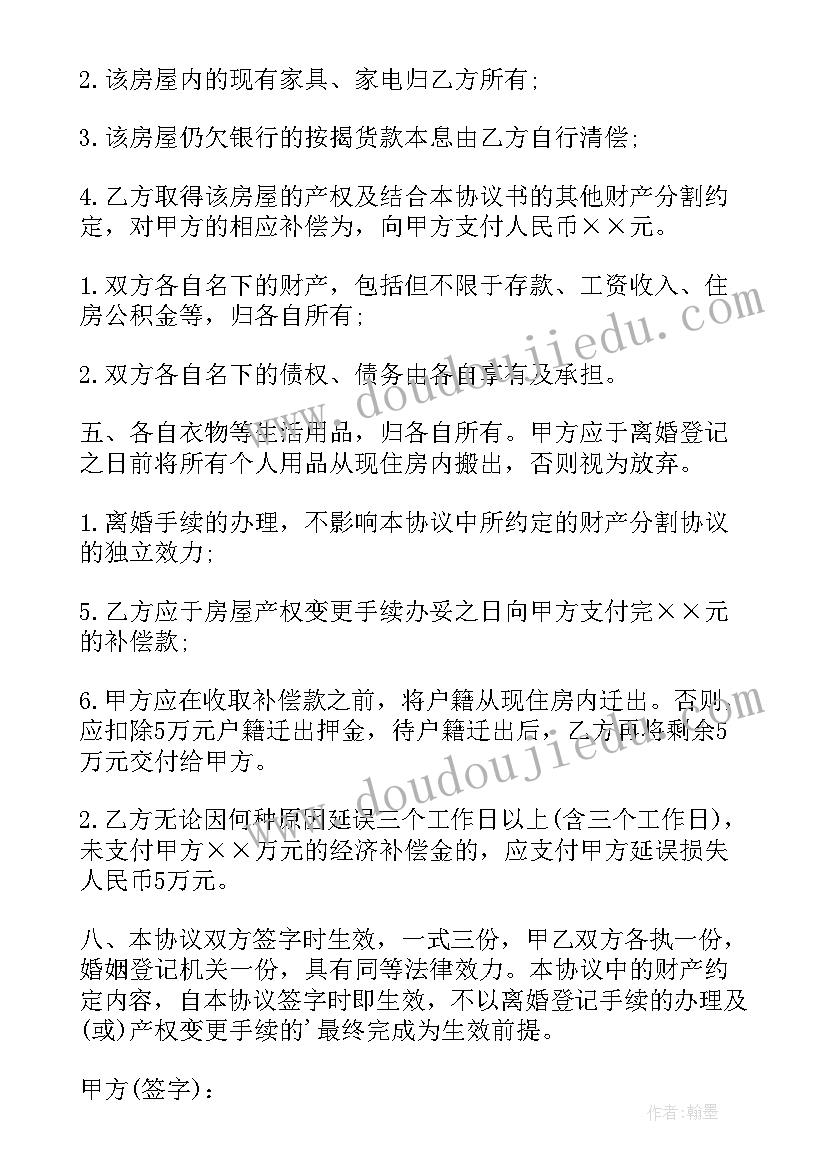 全国离婚协议书格式 离婚协议书格式(优秀9篇)