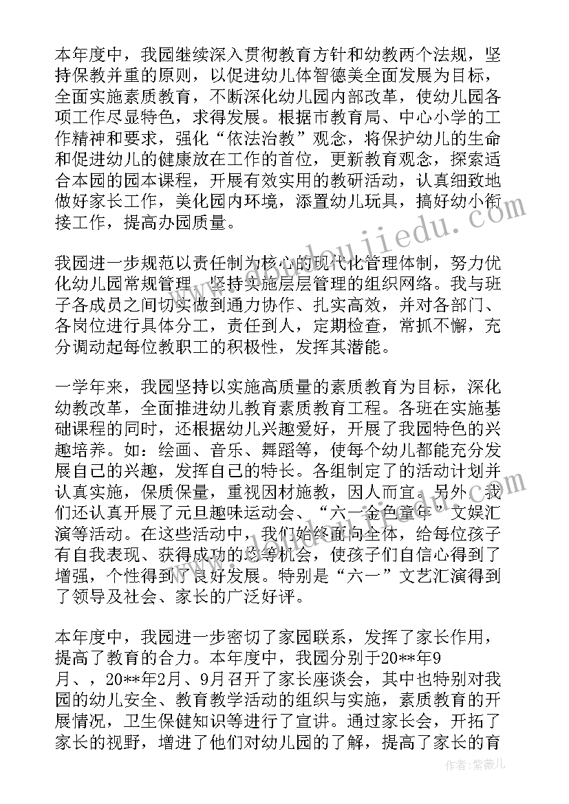 幼儿园年度工作总结(优质9篇)