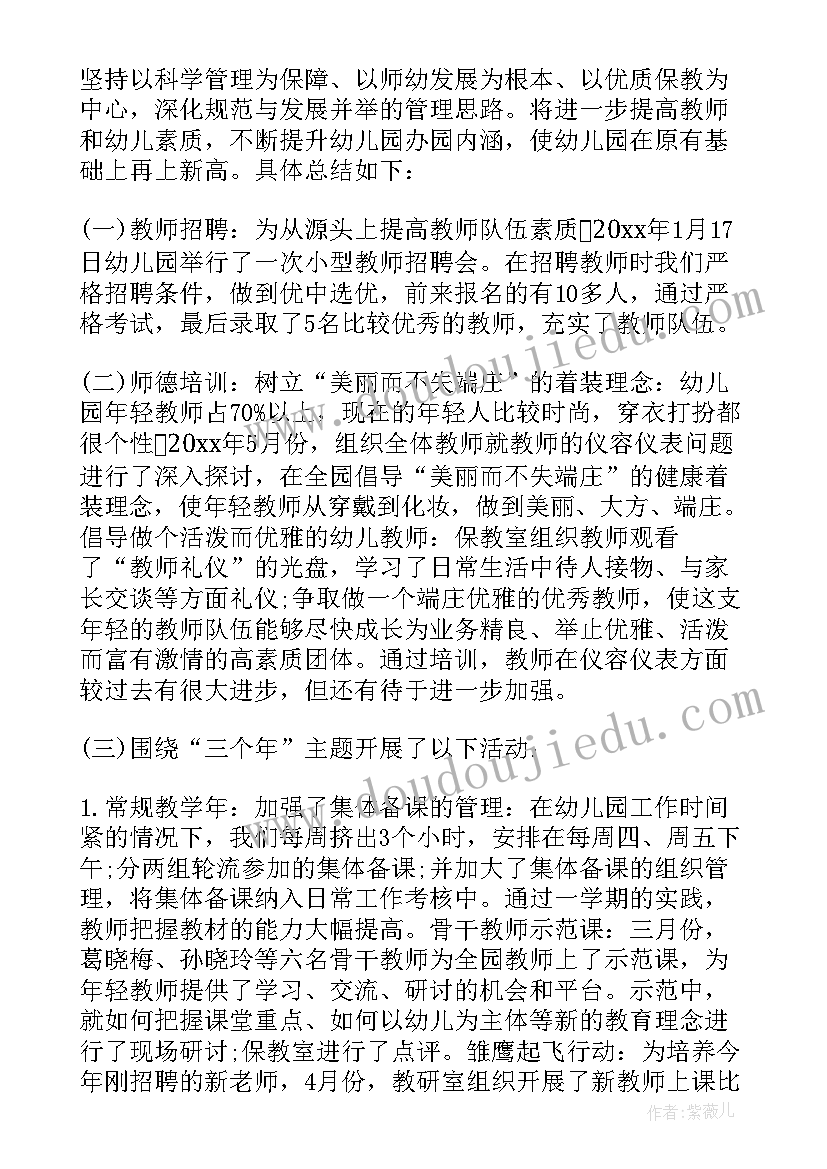 幼儿园年度工作总结(优质9篇)