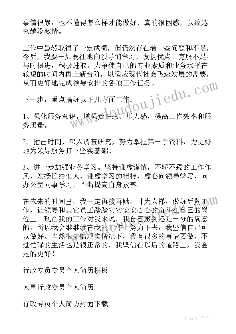 行政专员的工作总结(优质5篇)