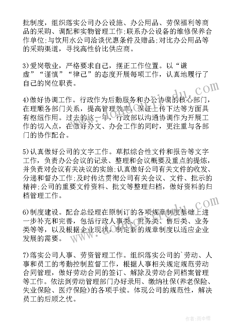 行政专员的工作总结(优质5篇)